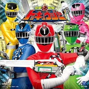烈車戦隊トッキュウジャー/ビュンビュン! トッキュウジャー (烈車戦隊トッキュウジャー主題歌)