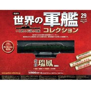 世界の軍艦コレクション 2014年 3/4号 [雑誌]