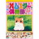 ハムスター倶楽部 1 [DVD]