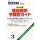 増刊医歯薬進学 2014年 03月号 [雑誌]