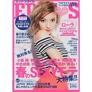 EDGE STYLE (エッジ・スタイル) 2014年 03月号 [雑誌]