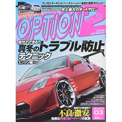 Option2 (オプション2) 2014年 03月号 [雑誌]