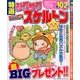 特選ジグザグスケルトン 2014年 03月号 [雑誌]