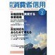 月刊 消費者信用 2014年 02月号 [雑誌]