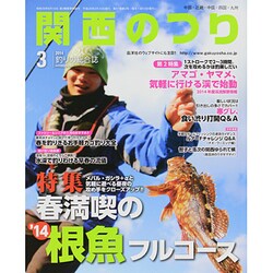 関西のつり 2014年 03月号 [雑誌]