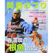関西のつり 2014年 03月号 [雑誌]