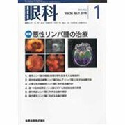 眼科 2014年 01月号 [雑誌]