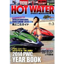 ホットウォータースポーツマガジン 2014年 03月号 [雑誌]