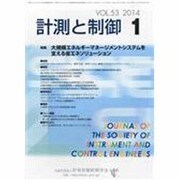 計測と制御 2014年 01月号 [雑誌]