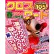 クロスワード2014春の傑作選 2014年 04月号 [雑誌]