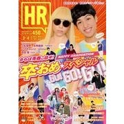 HR 2014年 03月号 [雑誌]