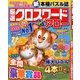 厳選クロスワードアロー 2014年 03月号 [雑誌]