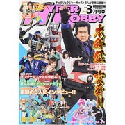 HYPER HOBBY (ハイパーホビー) 2014年 03月号 [雑誌]