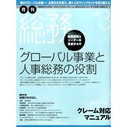 月刊総務 2014年 03月号 [雑誌]