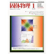 固体物理 2014年 01月号 [雑誌]