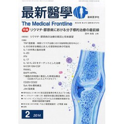 最新医学 2014年 02月号 [雑誌]