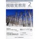 視聴覚教育 2014年 02月号 [雑誌]