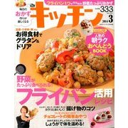 キッチン 2014年 03月号 [雑誌]