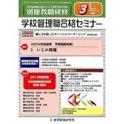 別冊 教職研修 2014年 03月号 [雑誌]