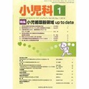 小児科 2014年 01月号 [雑誌]