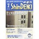 新電気 2014年 02月号 [雑誌]