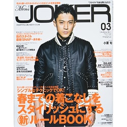 Men's JOKER (メンズ ジョーカー) 2014年 03月号 [雑誌]