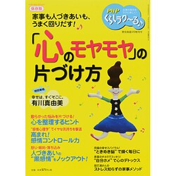 くらしラクーる 保存版 2014年 03月号 [雑誌]