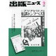 出版ニュース 2014年 02月号 [雑誌]