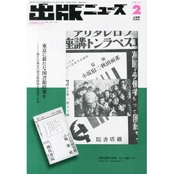 出版ニュース 2014年 02月号 [雑誌]