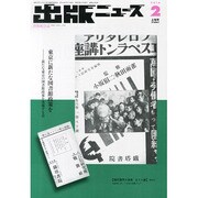 出版ニュース 2014年 02月号 [雑誌]
