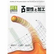 塑性と加工 2014年 01月号 [雑誌]