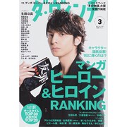 ダ・ヴィンチ 2014年 03月号 [雑誌]