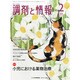 調剤と情報 2014年 02月号 [雑誌]