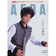 AERA (アエラ) 2014年 2/10号 [雑誌]