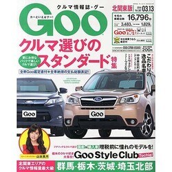 GOO北関東版 2014年 3/13号 [雑誌]