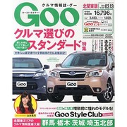 GOO北関東版 2014年 3/13号 [雑誌]
