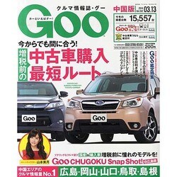 GOO中国版 2014年 3/13号 [雑誌]