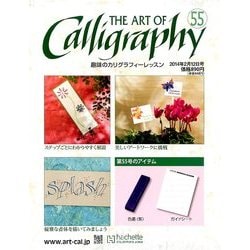 趣味のカリグラフィーレッスン 2014年 2/12号（55） [雑誌]