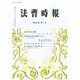 法曹時報 2014年 01月号 [雑誌]