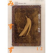 みすず 2014年 02月号 [雑誌]