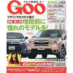 GOO 東海版 2014年 2/26号 [雑誌]