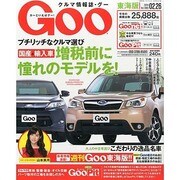GOO 東海版 2014年 2/26号 [雑誌]