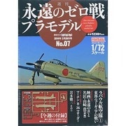 週刊永遠のゼロ戦プラモデル 2014年 2/20号 [雑誌]