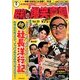 東宝 昭和の爆笑喜劇DVDマガジン 2014年 2/25号 [雑誌]