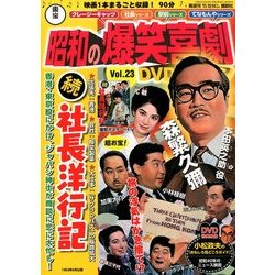 東宝 昭和の爆笑喜劇DVDマガジン 2014年 2/25号 [雑誌]