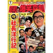 東宝 昭和の爆笑喜劇DVDマガジン 2014年 2/25号 [雑誌]