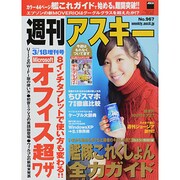 週刊アスキー増刊 2014年 3/18号 [雑誌]
