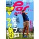 週刊 パーゴルフ 2014年 3/11号 [雑誌]