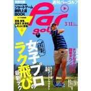 週刊 パーゴルフ 2014年 3/11号 [雑誌]