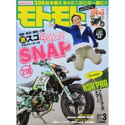 モトモト 2014年 03月号 [雑誌]